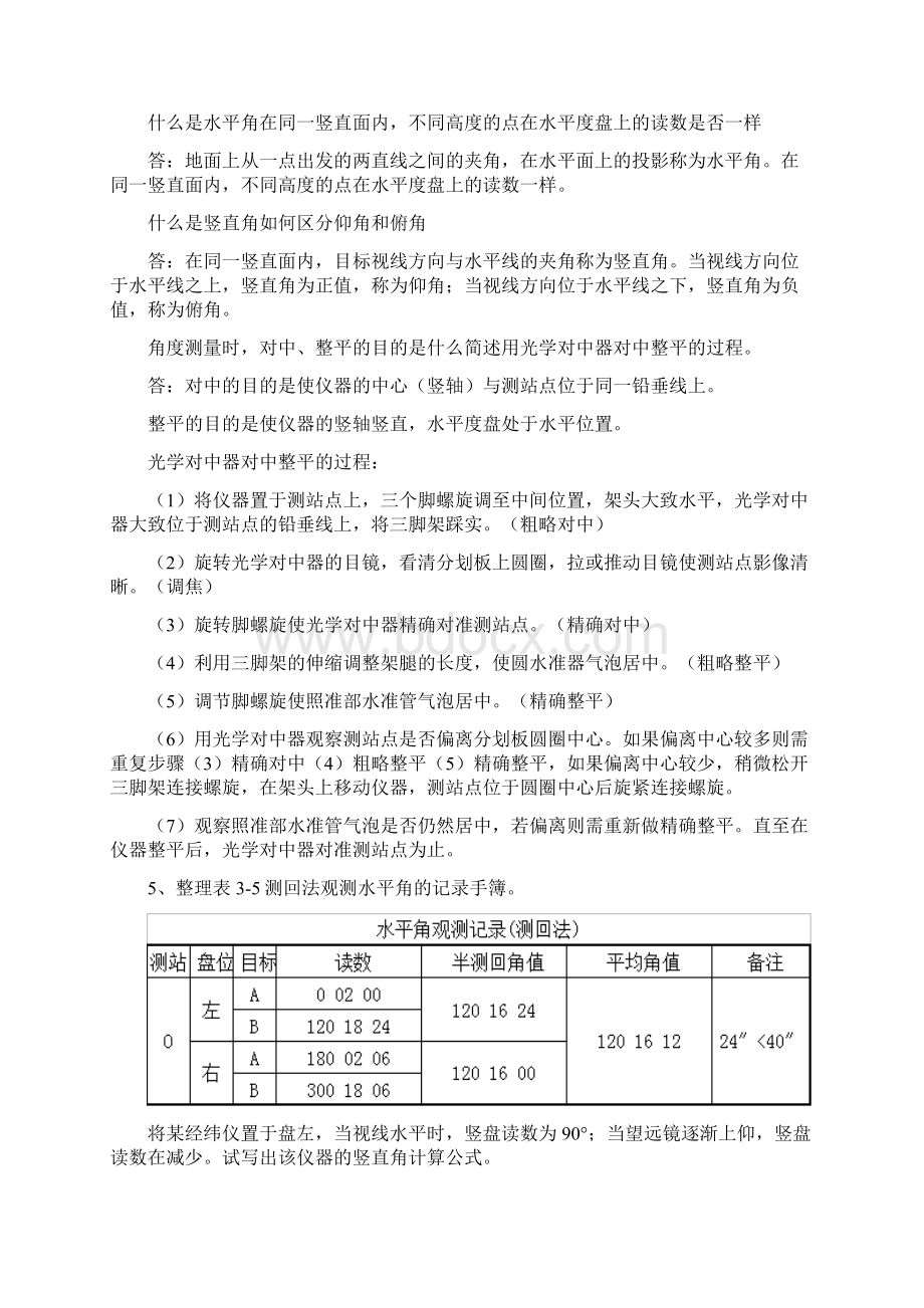 大学测量学课后练习题答案.docx_第3页