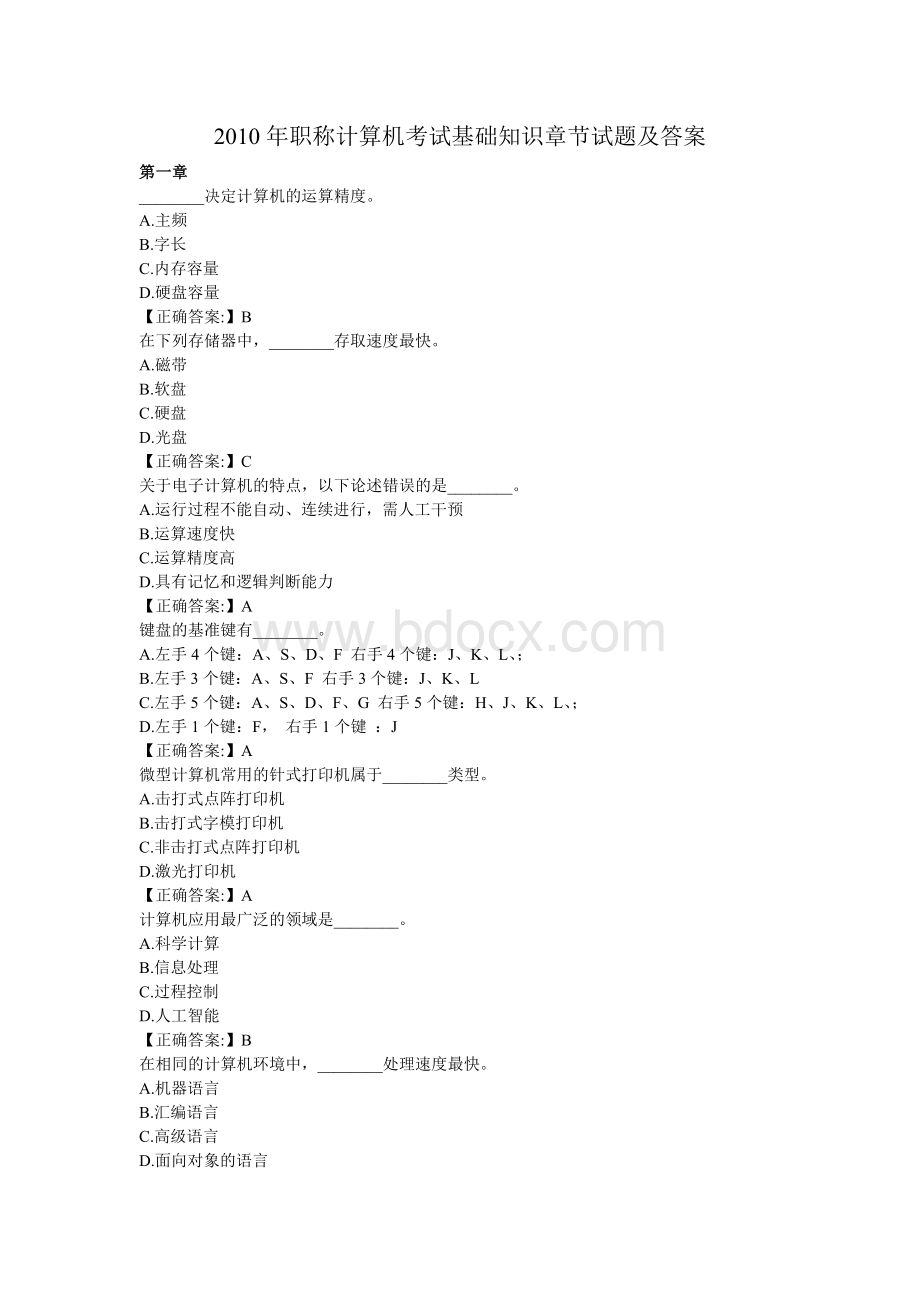 2010职称计算机试题及答案_精品文档Word下载.doc