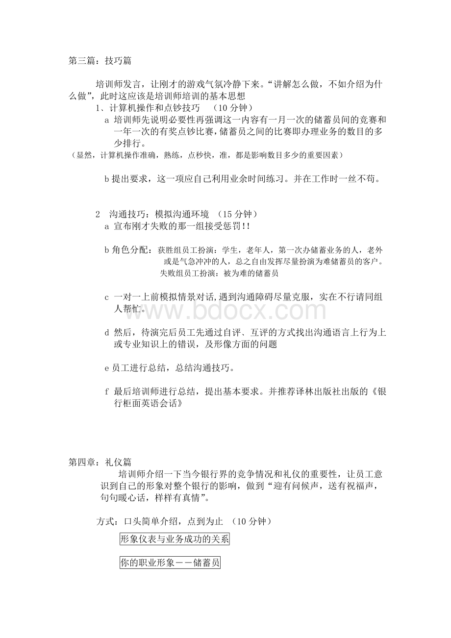 银行员工培训方案Word格式文档下载.doc_第3页