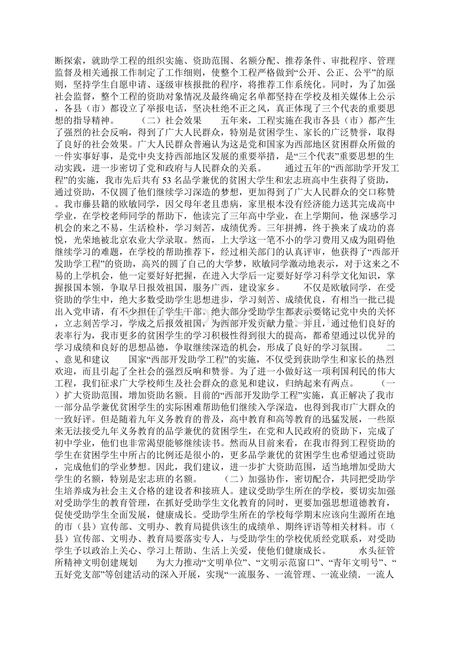 市开展西部开发助学工程工作总结文档格式.docx_第2页