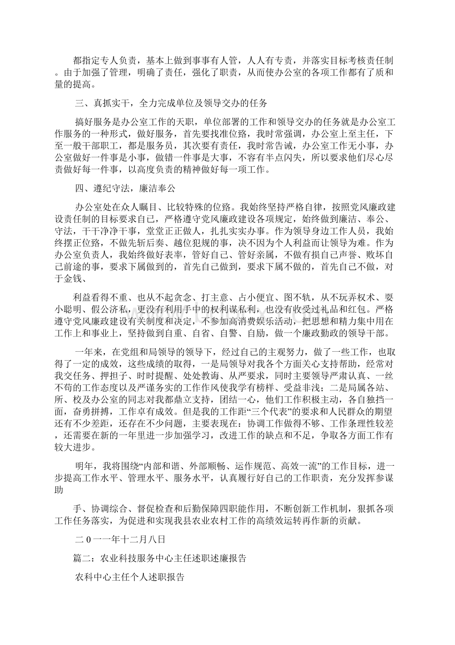 农业开发办主任述职述廉报告Word下载.docx_第2页