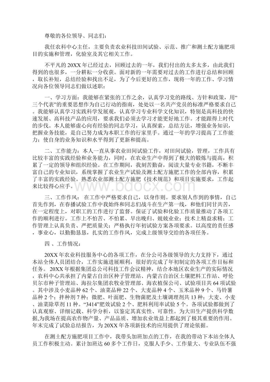 农业开发办主任述职述廉报告Word下载.docx_第3页