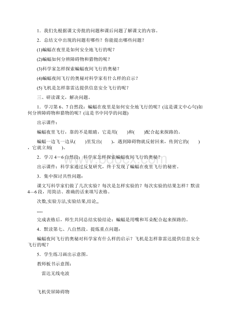 部编版四年级上册夜间飞行的秘密优秀教学设计Word格式文档下载.docx_第3页