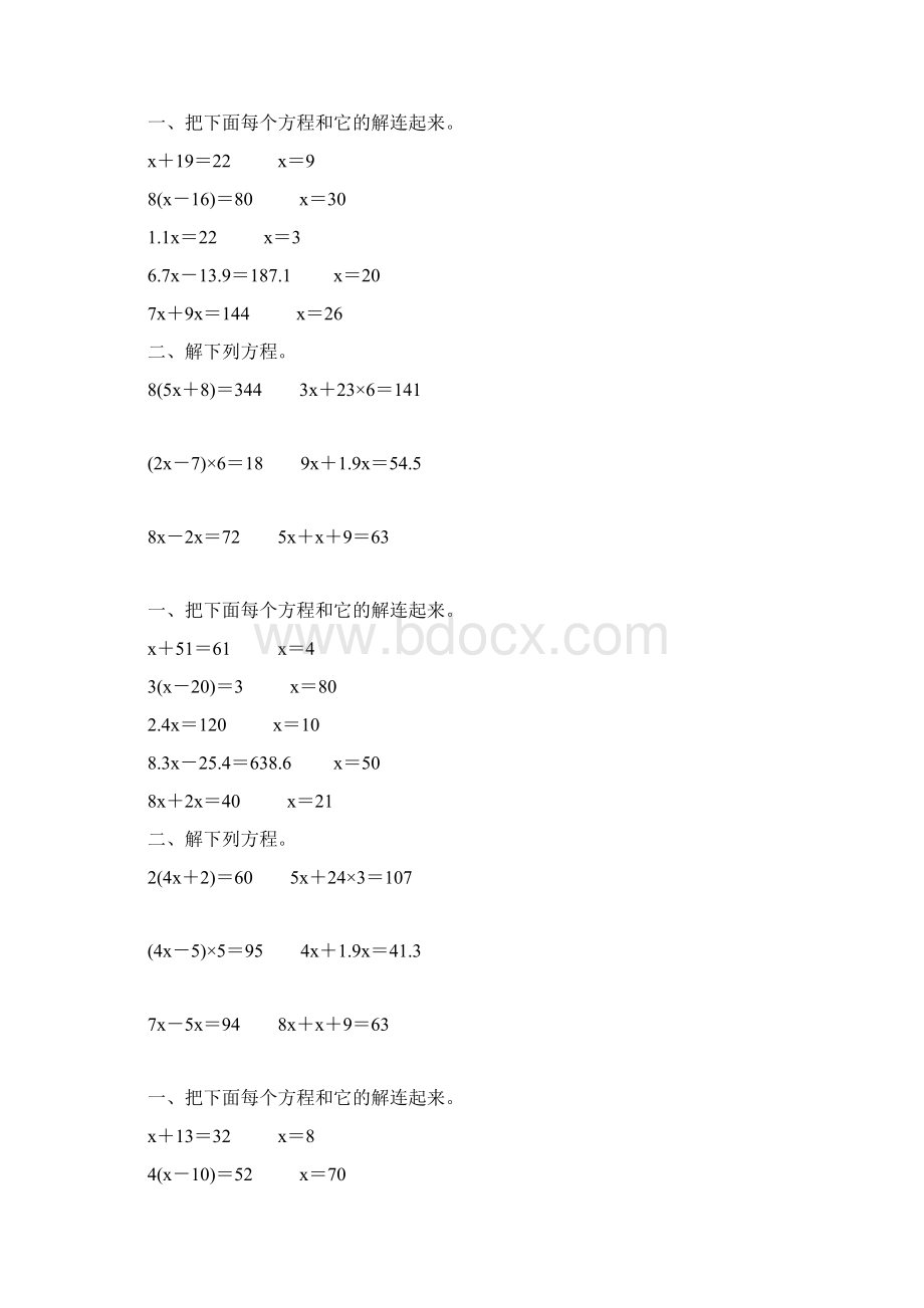 人教版五年级数学上册简易方程练习题精编 94Word格式文档下载.docx_第2页