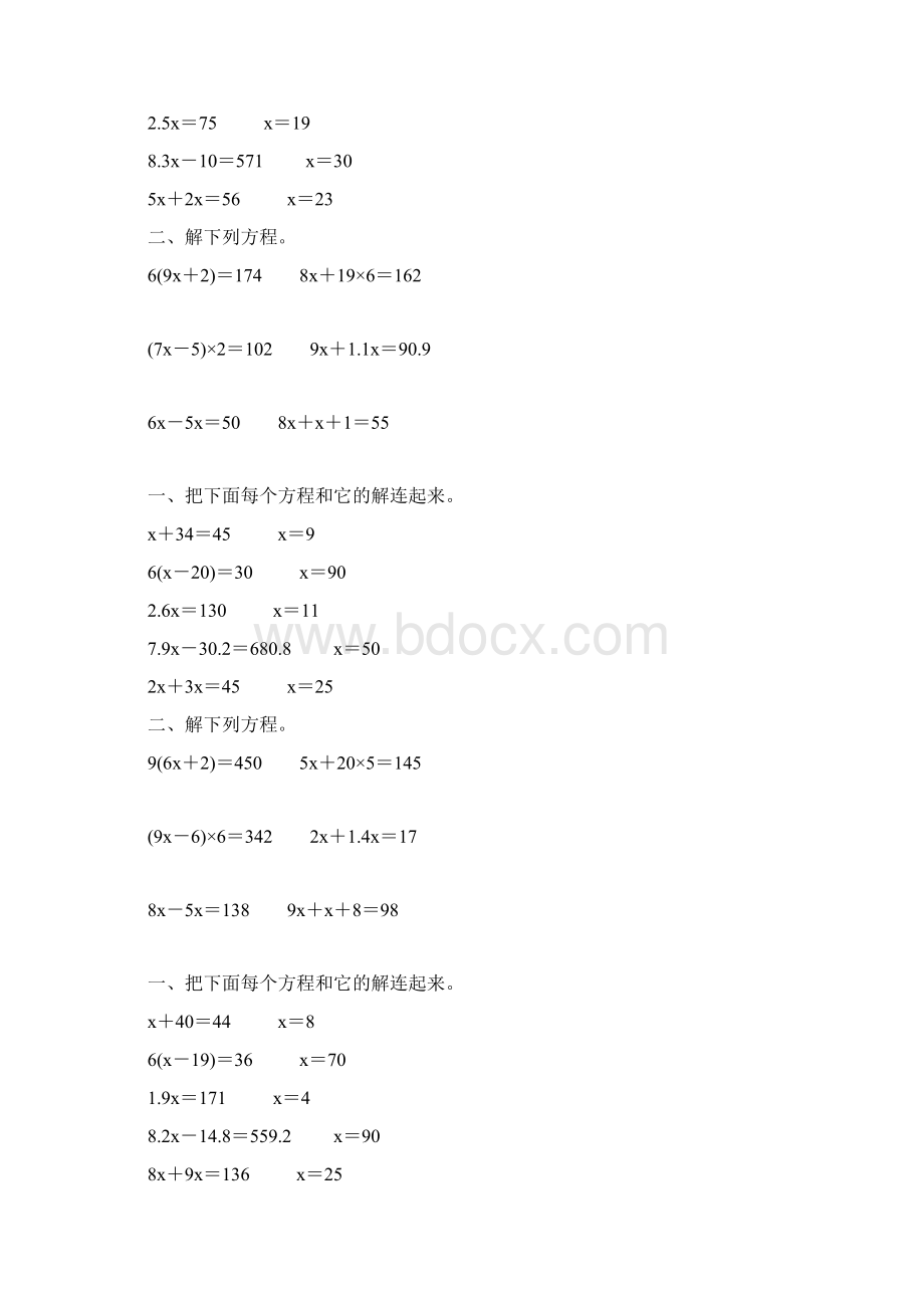 人教版五年级数学上册简易方程练习题精编 94Word格式文档下载.docx_第3页