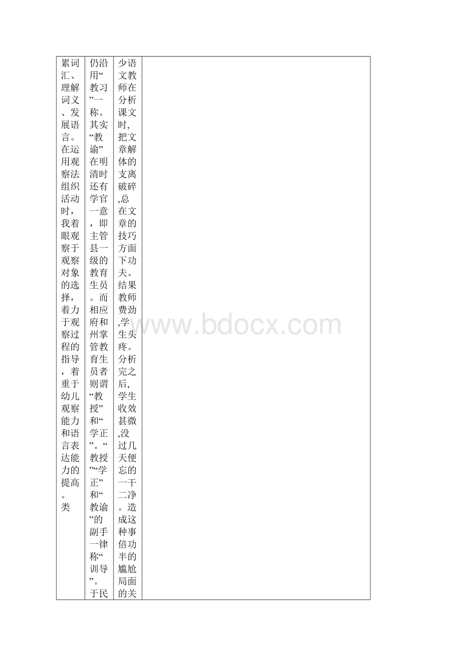 各国齿轮精度对照《渐开线圆柱齿轮精度word精品文档14页Word文档格式.docx_第2页