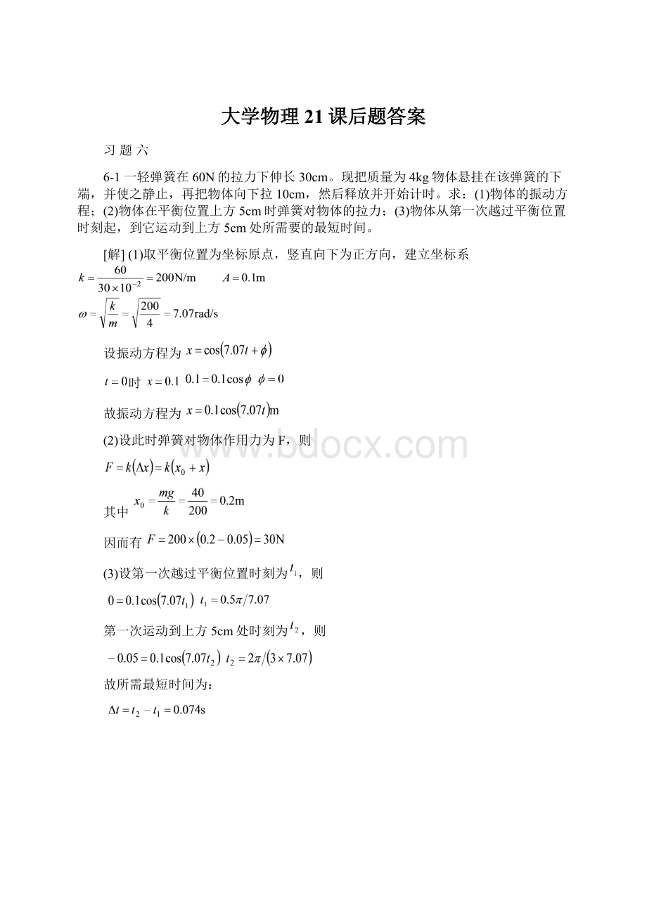 大学物理21课后题答案.docx