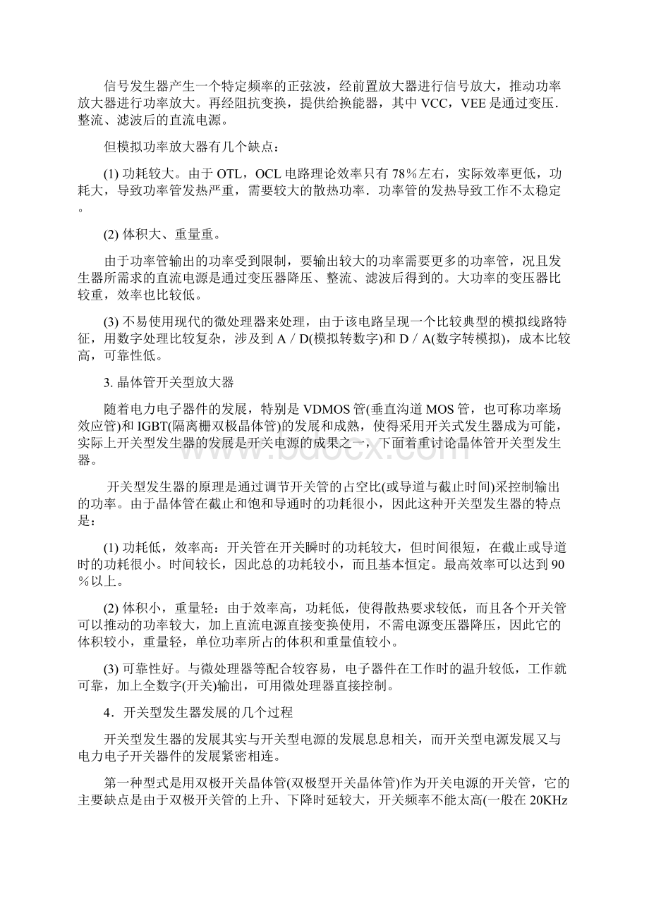 超声波电源的设计文档格式.docx_第3页