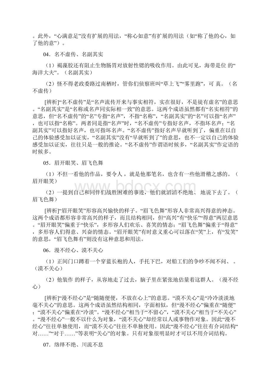 近义成语辨析训练Word文件下载.docx_第2页