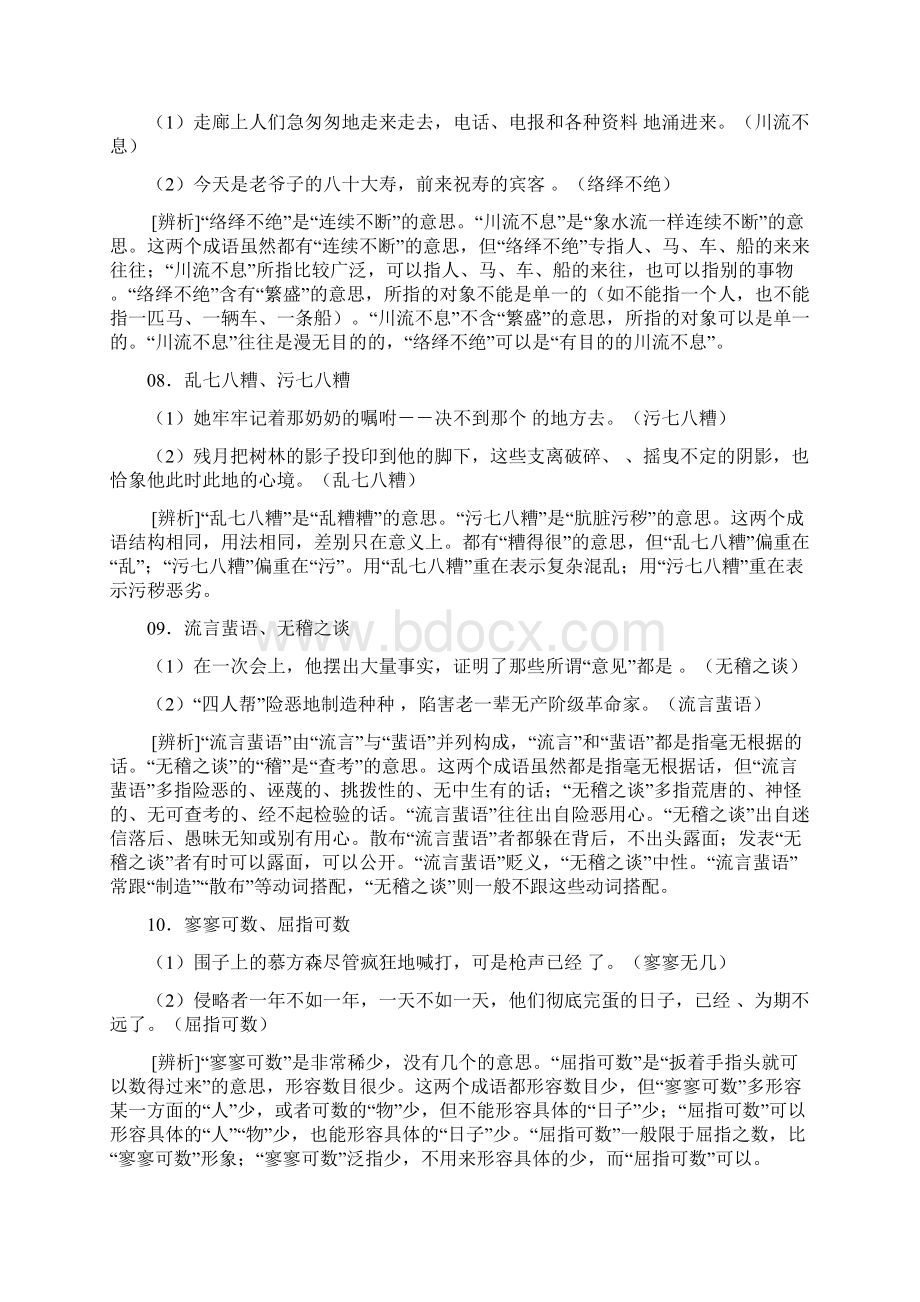 近义成语辨析训练Word文件下载.docx_第3页