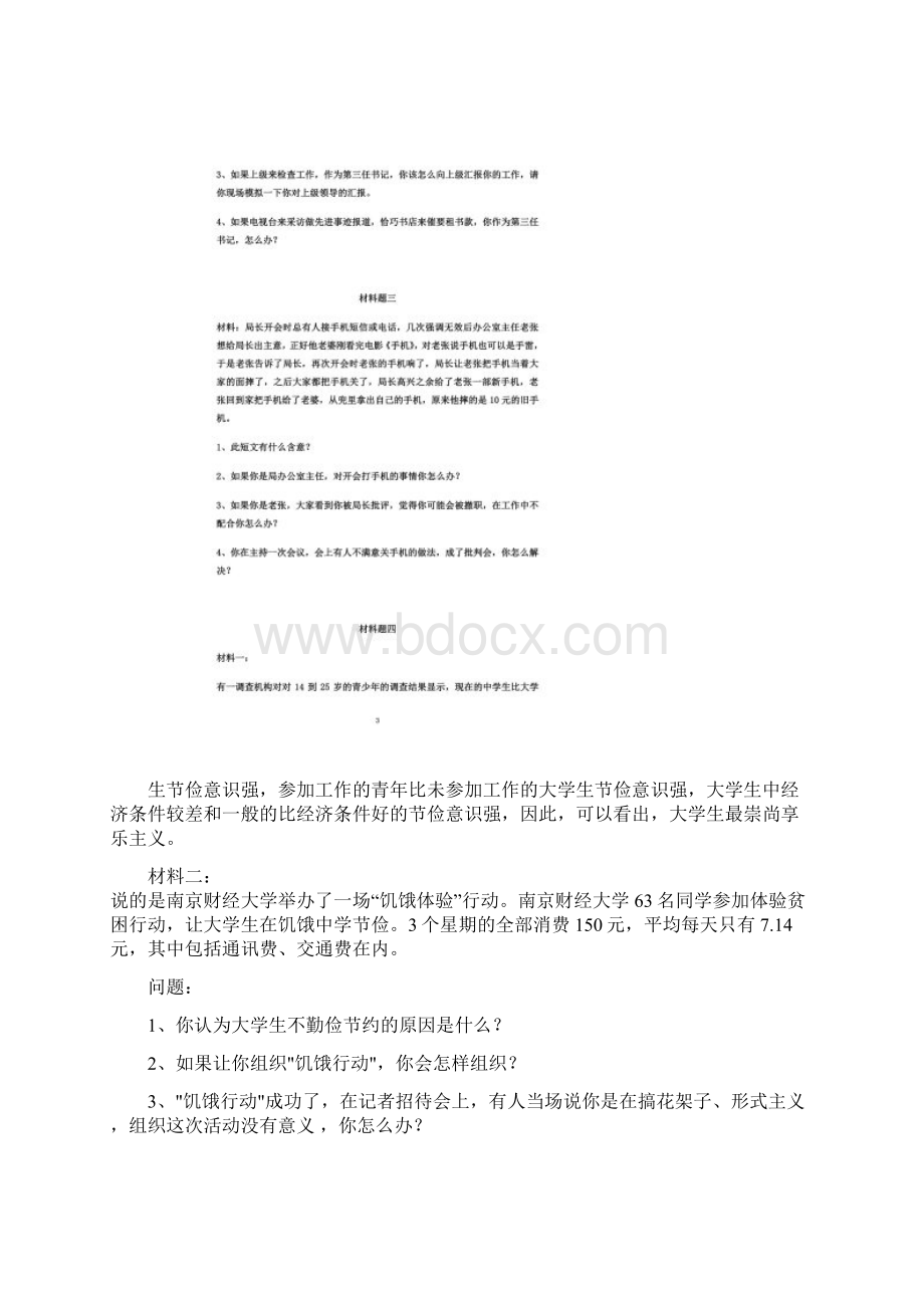 公务员面试材料题一百份.docx_第2页