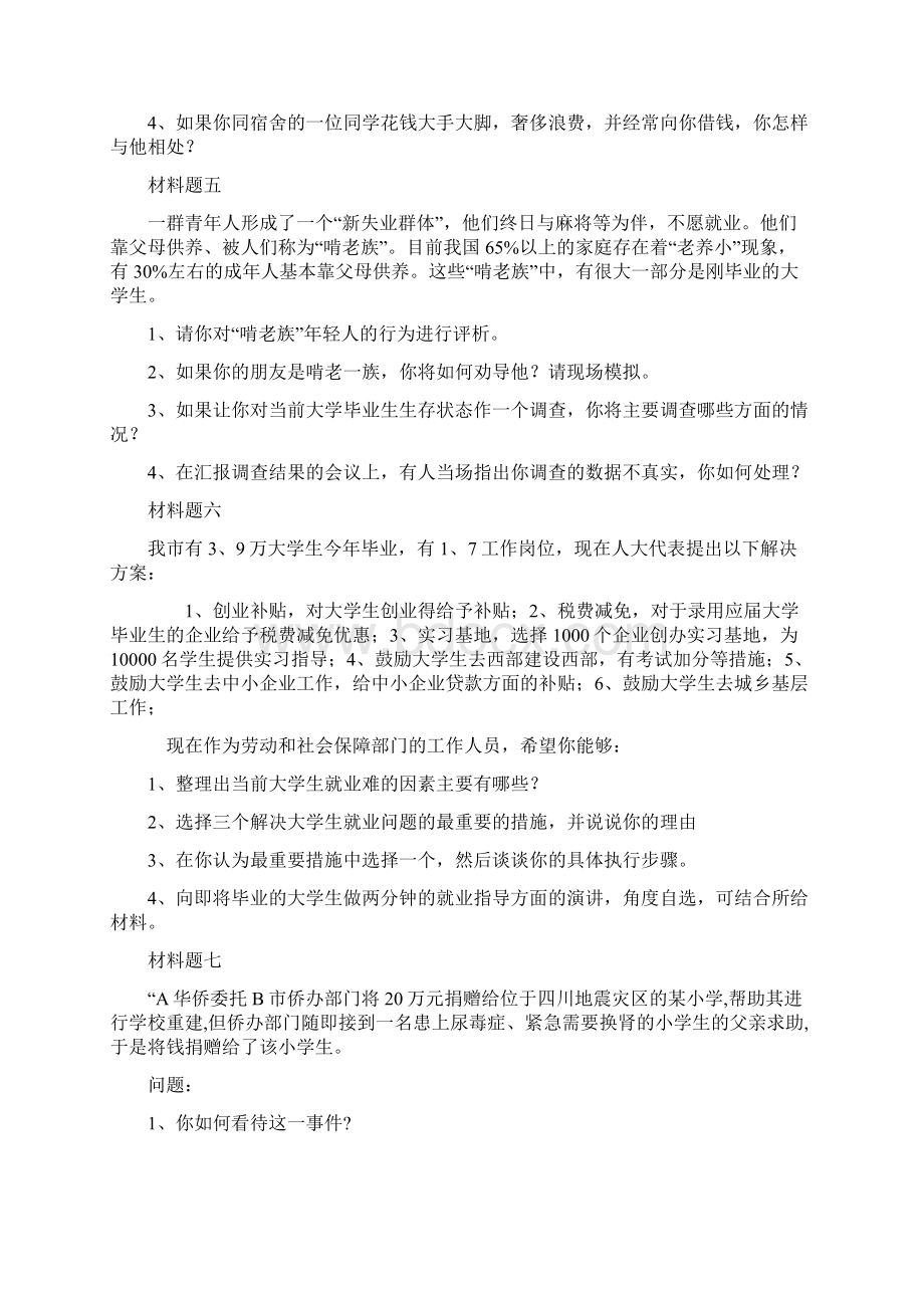 公务员面试材料题一百份.docx_第3页