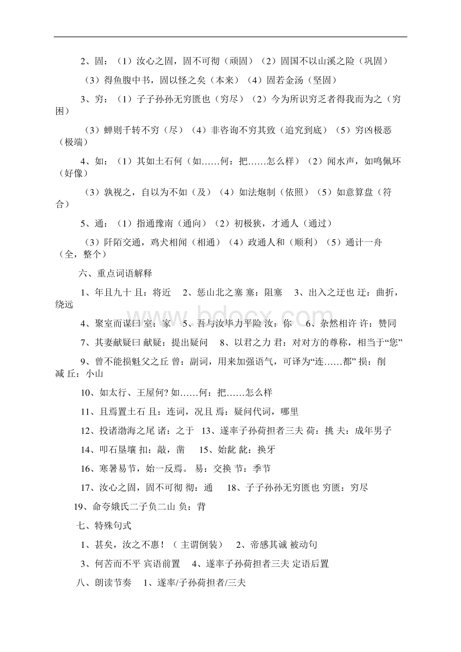 北师大版初中语文中考复习文言文复习大全文档格式.docx_第3页