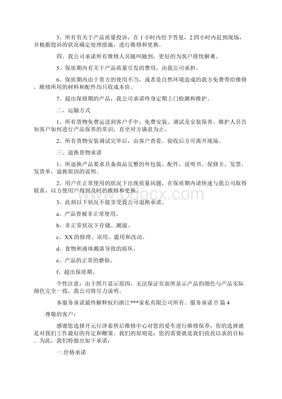 关于服务承诺书范文汇编8篇doc.docx_第3页