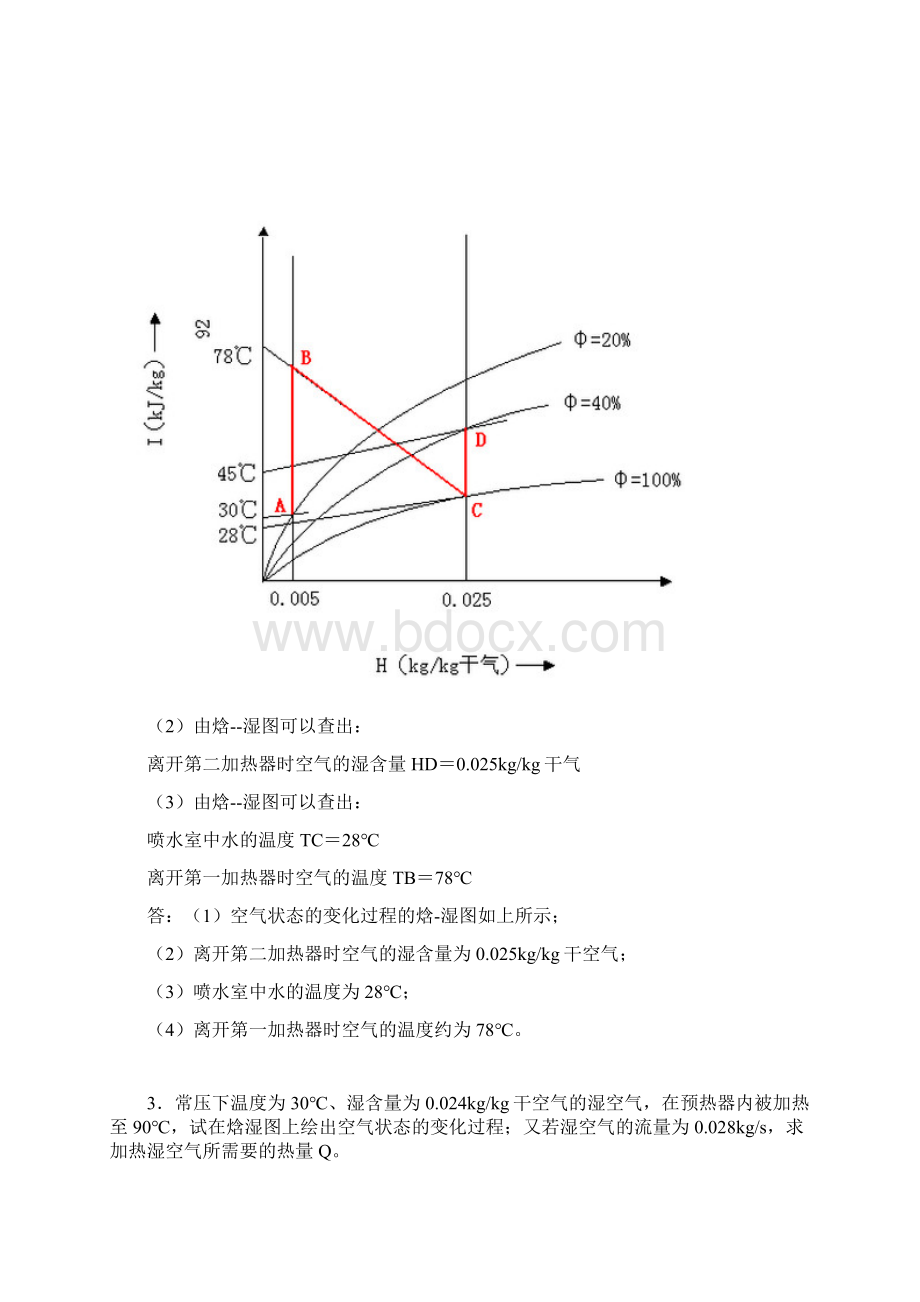 食品工程专业干燥作业解答.docx_第2页