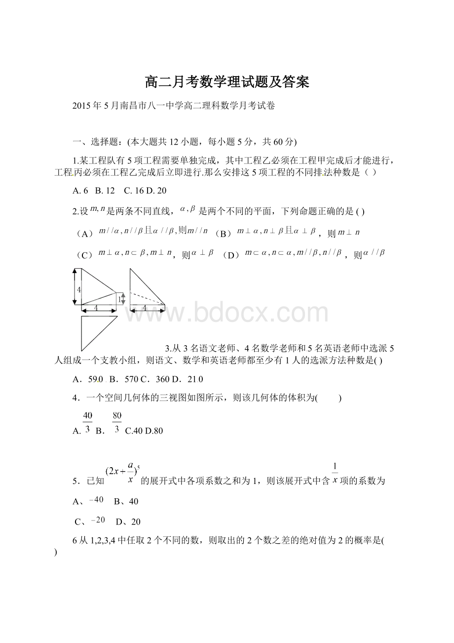 高二月考数学理试题及答案.docx