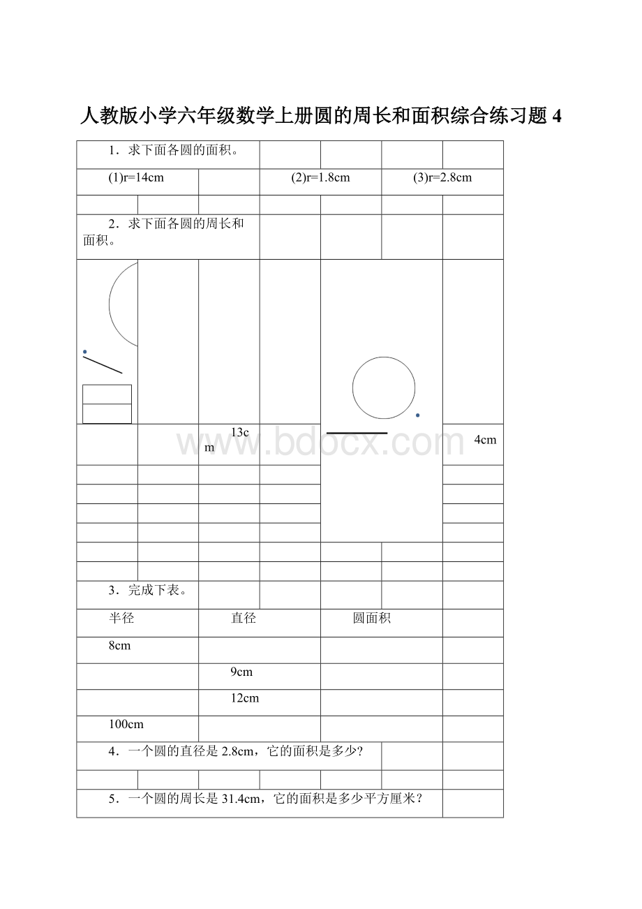 人教版小学六年级数学上册圆的周长和面积综合练习题4Word文档下载推荐.docx_第1页