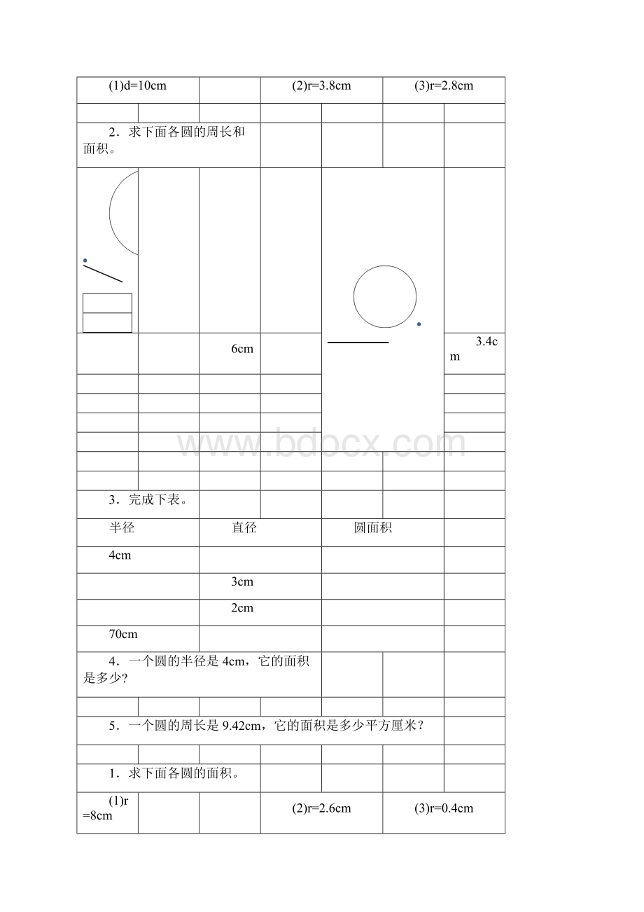 人教版小学六年级数学上册圆的周长和面积综合练习题4Word文档下载推荐.docx_第3页