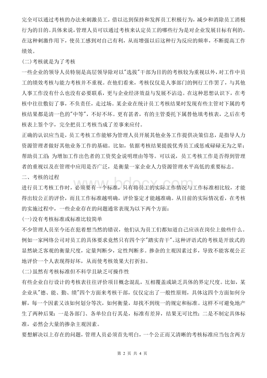 绩效考核存在的问题及解决办法Word格式.doc_第2页