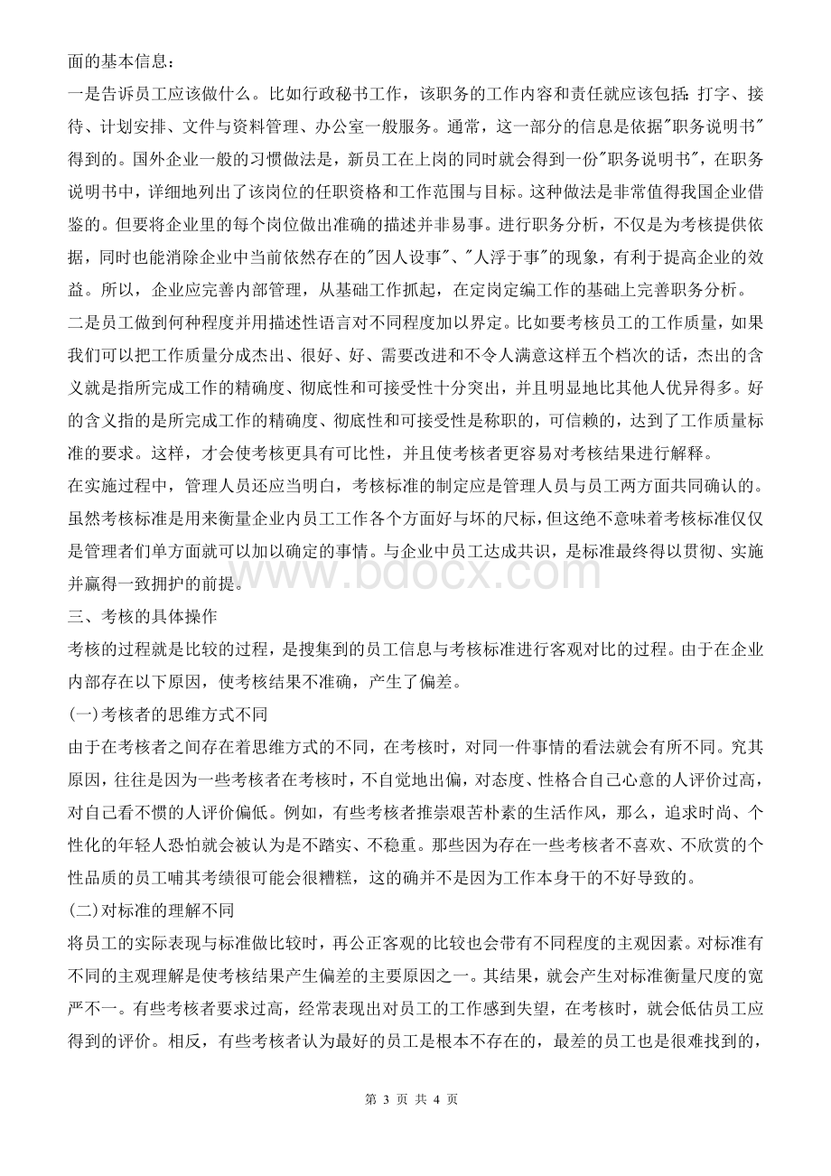 绩效考核存在的问题及解决办法Word格式.doc_第3页