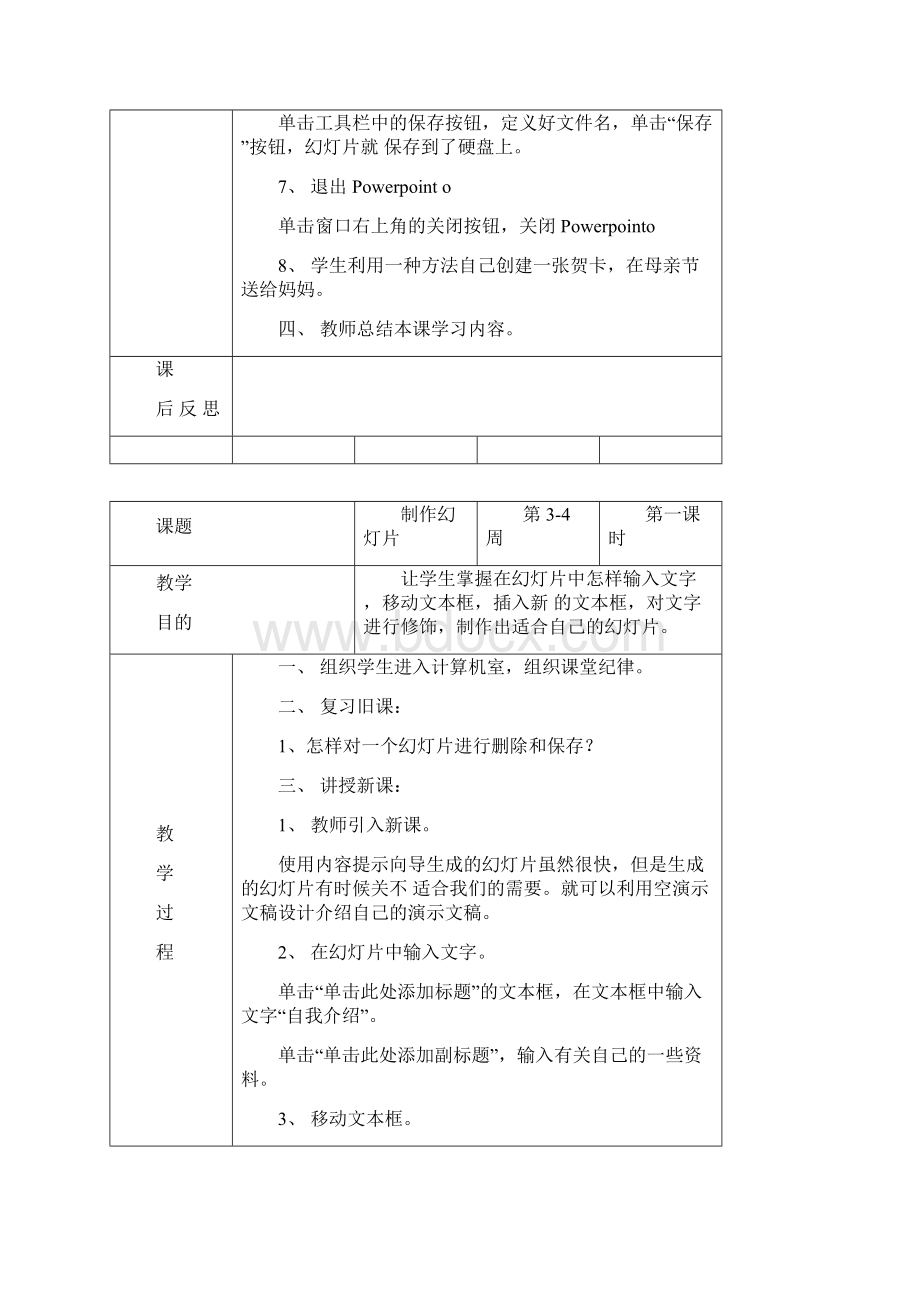 六年级信息技术下册docx.docx_第2页