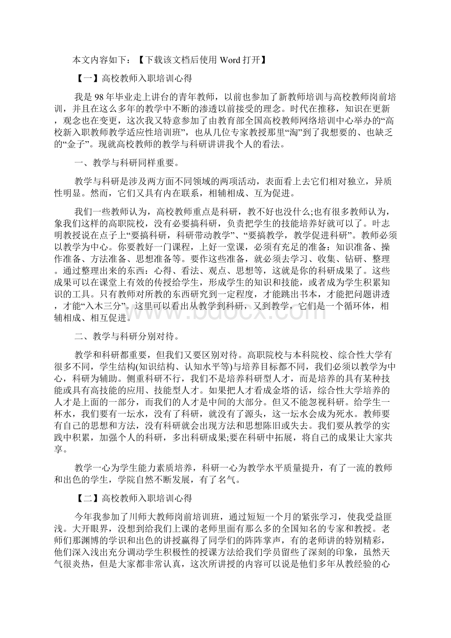 高校教师入职培训文档.docx_第2页