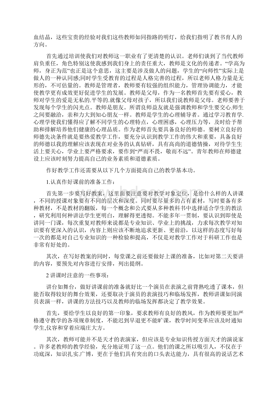 高校教师入职培训文档.docx_第3页