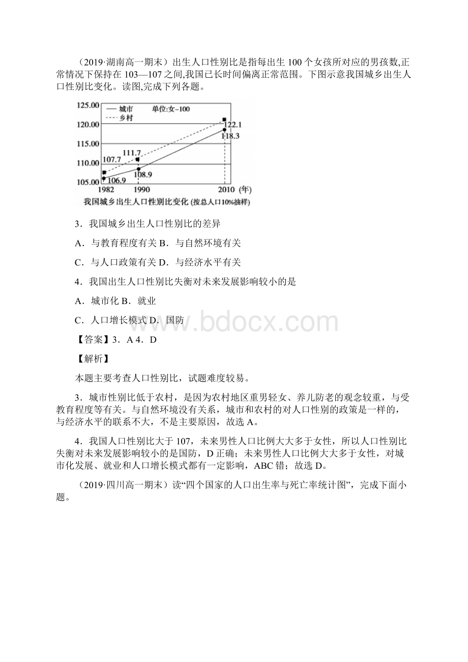 高一地理同步单元双基双测AB卷人教版必修2第01章 人口的变化A卷基础篇解析版Word下载.docx_第2页