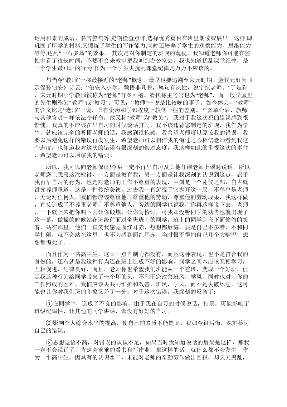 学生违规检讨书怎么写范文资料Word文档格式.docx_第2页