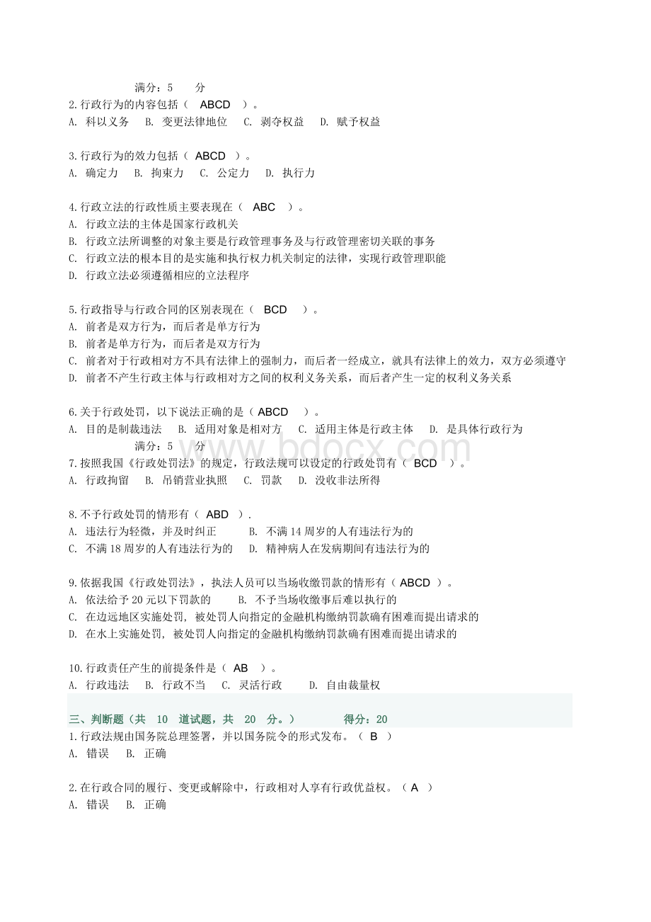 行政法与行政诉讼法网络作业03任务文档格式.doc_第2页