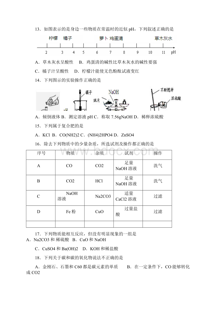 广州市天河区中考一模化学试题及答案文档格式.docx_第3页