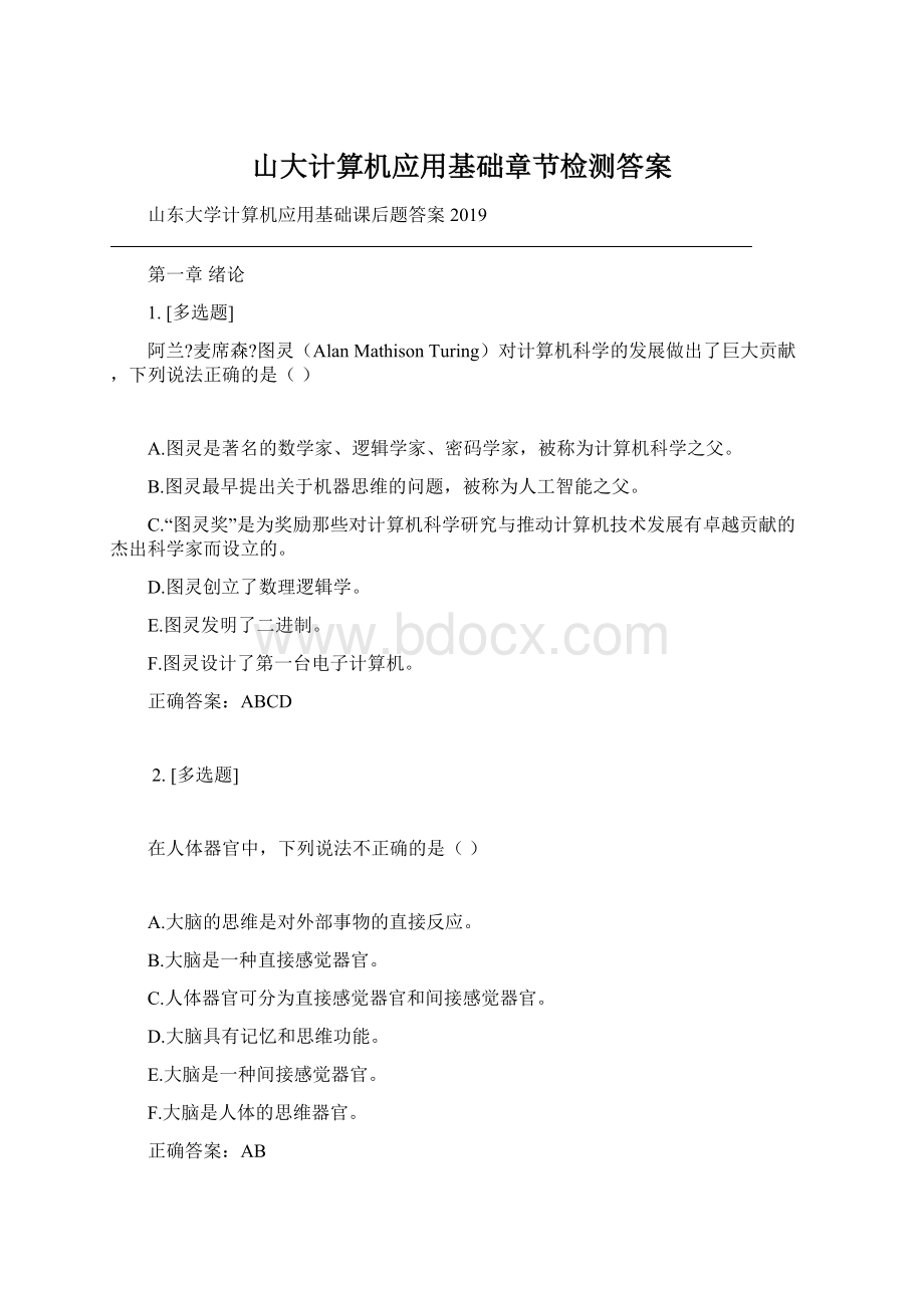 山大计算机应用基础章节检测答案.docx_第1页