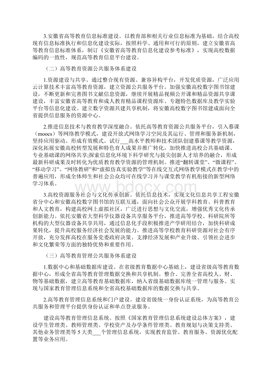 大学信息化建设方案Word文档下载推荐.docx_第2页