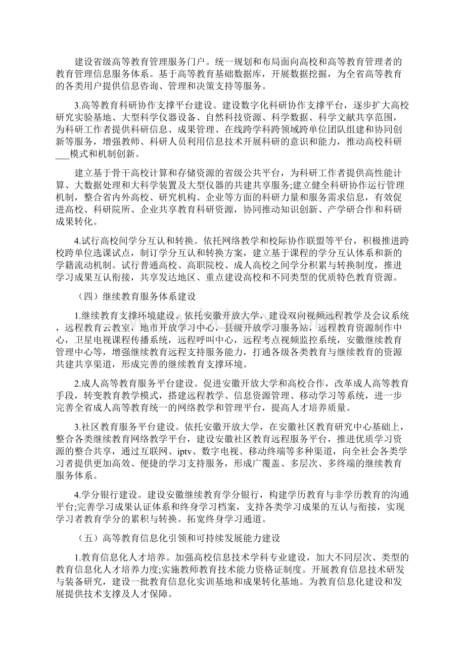 大学信息化建设方案Word文档下载推荐.docx_第3页