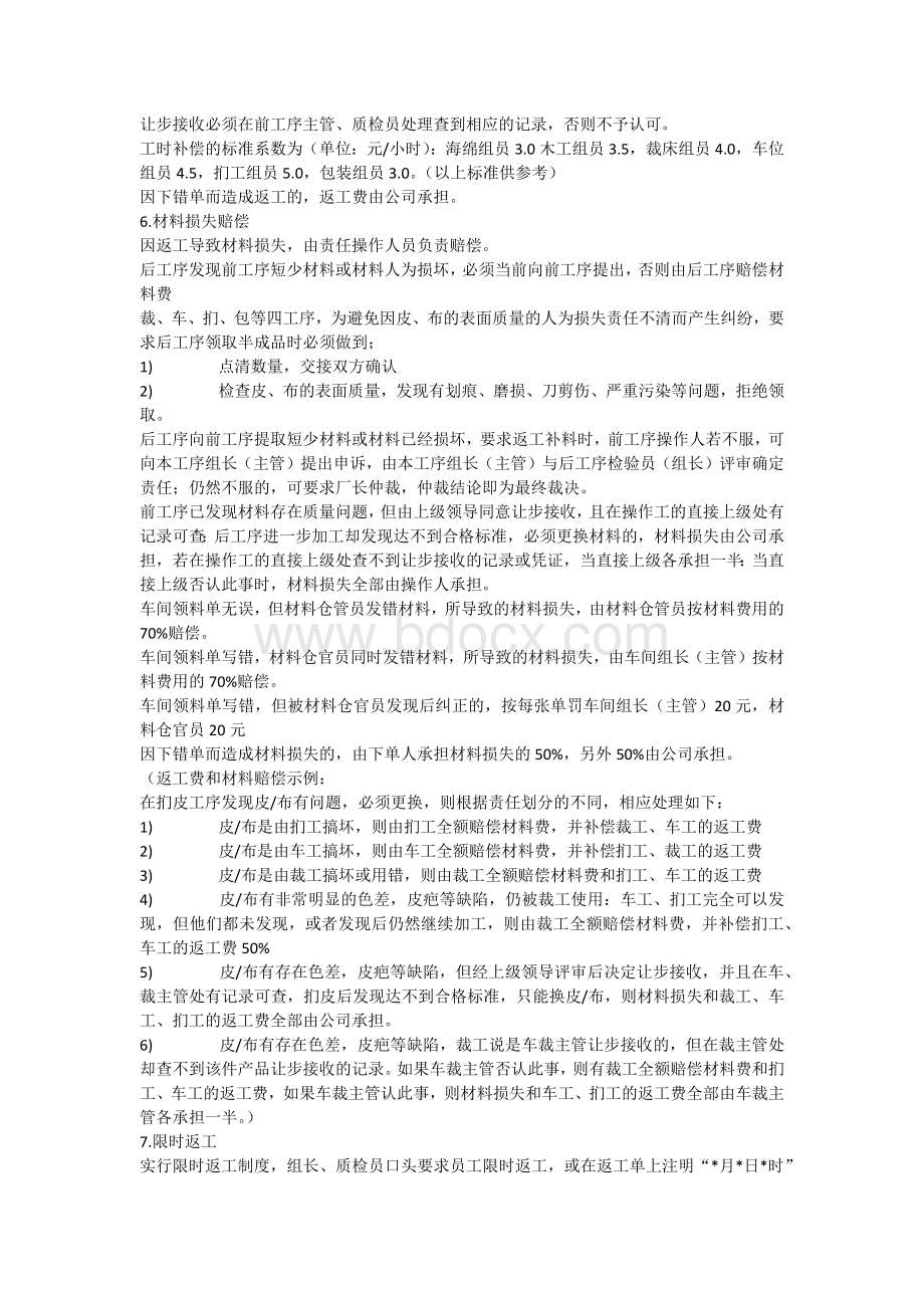 沙发不合格品返工管理制度.docx_第2页