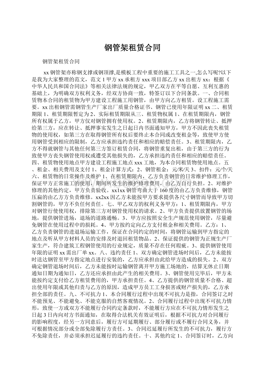 钢管架租赁合同.docx