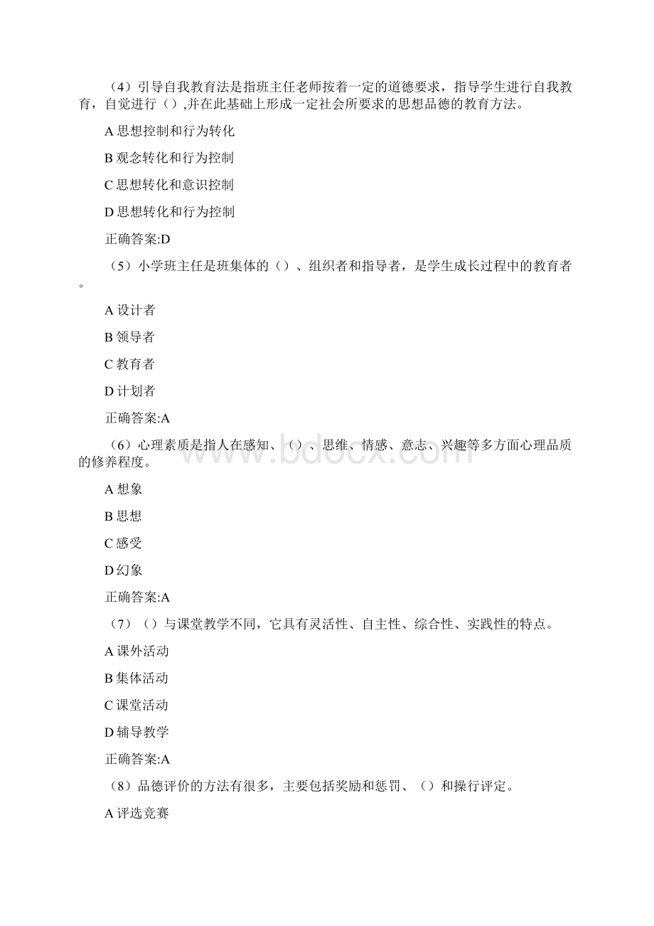 小学班主任工作东北师范大学.docx_第2页