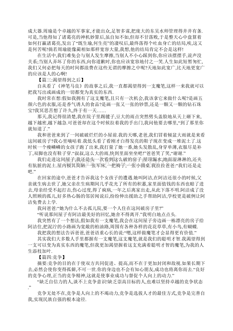 作文范文标准议论文范文800字Word文档下载推荐.docx_第2页