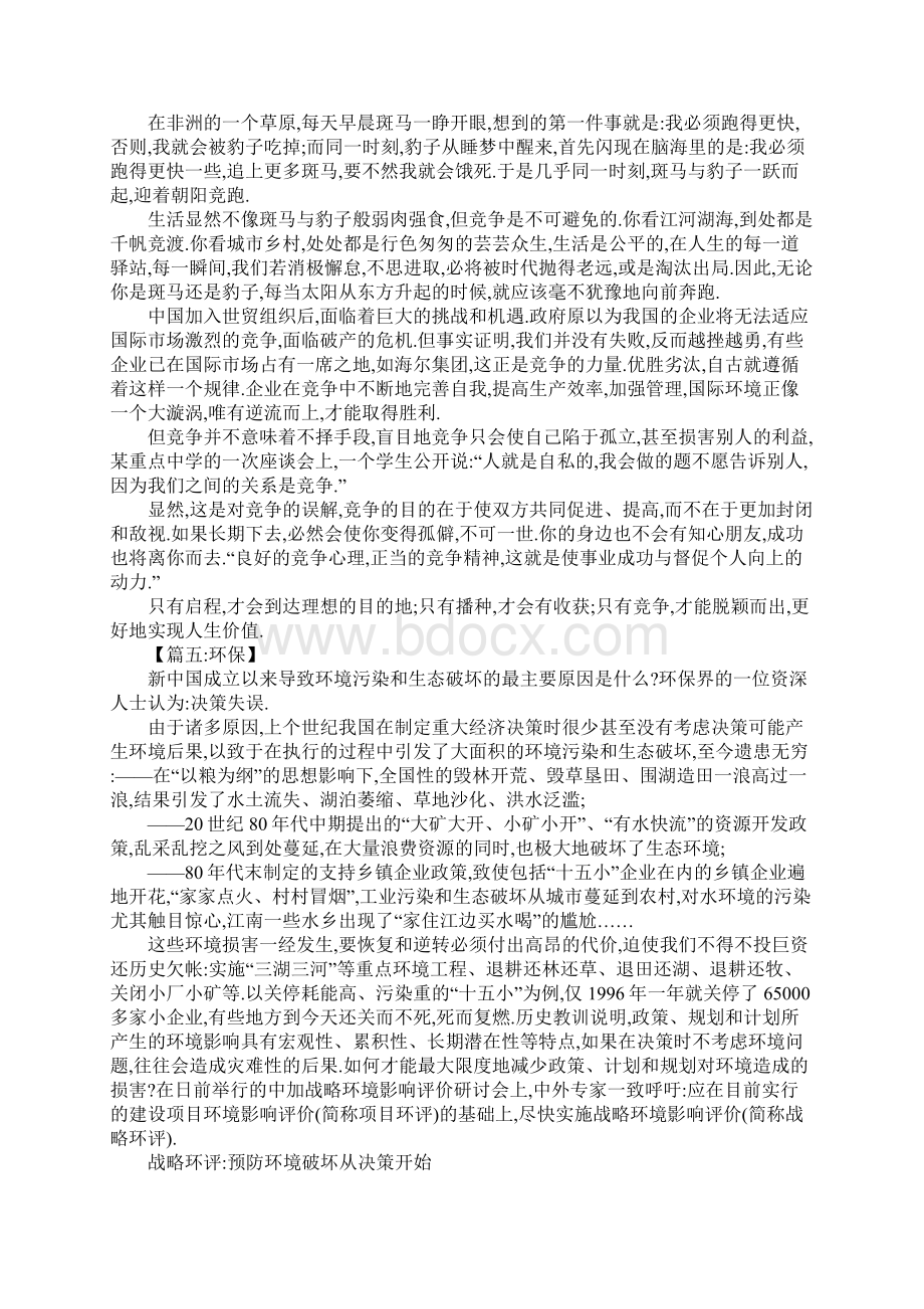 作文范文标准议论文范文800字Word文档下载推荐.docx_第3页