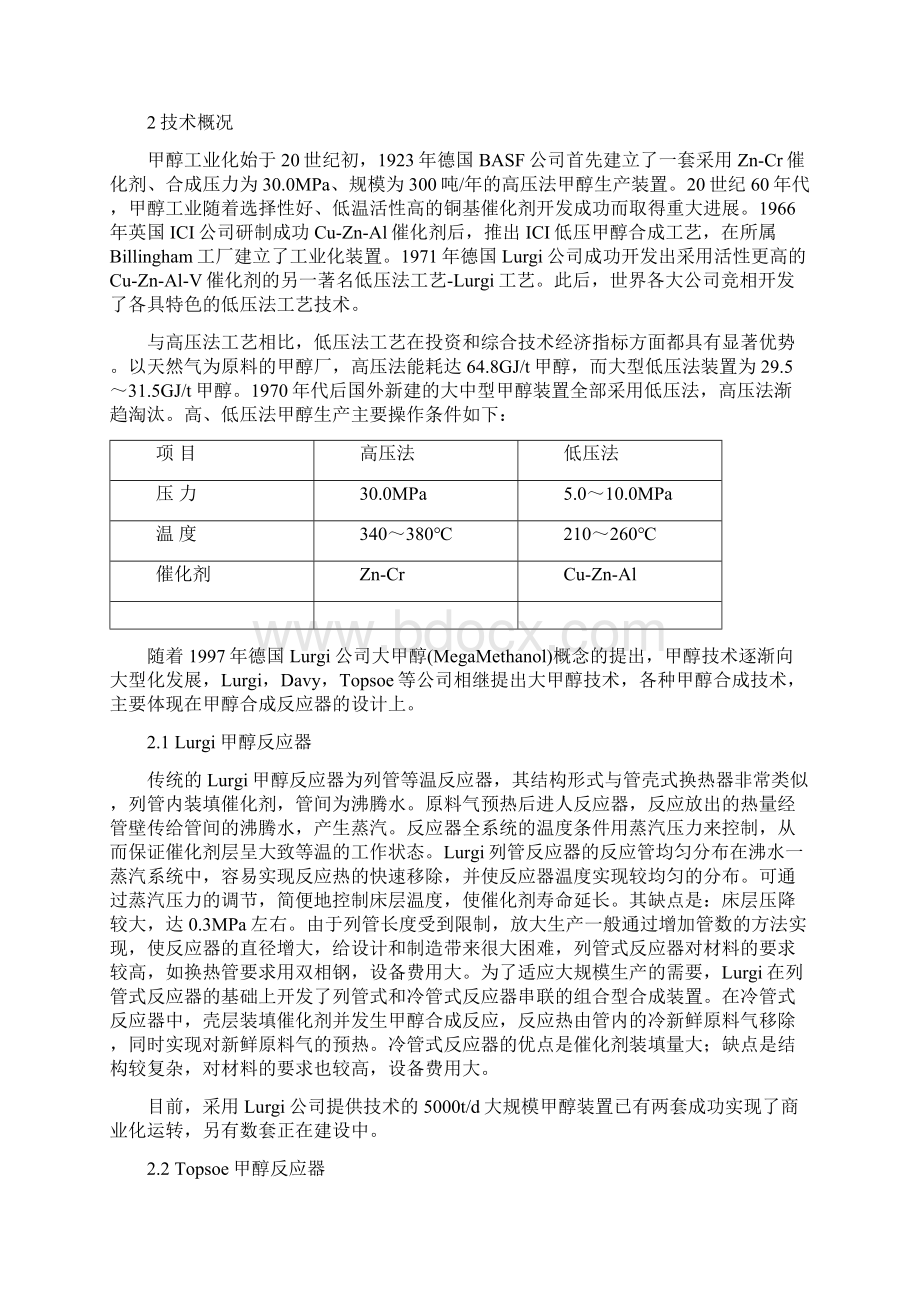 甲醇合成装置工艺说明Word格式.docx_第2页