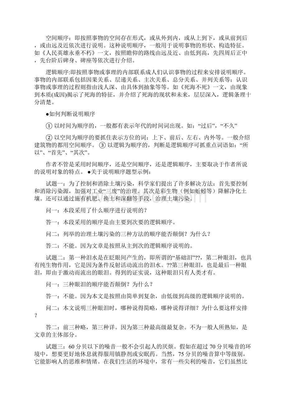 精品文档初二说明文复习范文模板 18页.docx_第2页