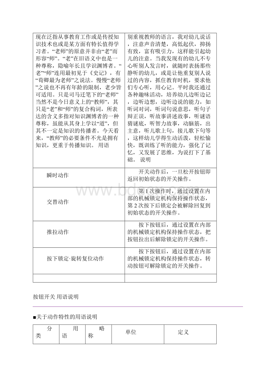 按钮开关的原理16页word资料Word格式.docx_第2页