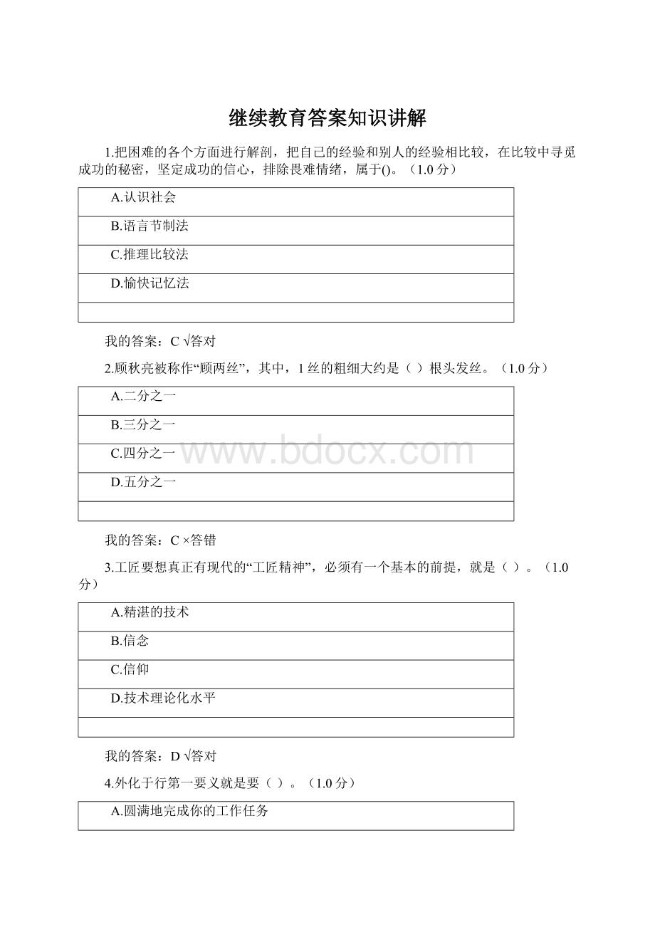 继续教育答案知识讲解Word文档下载推荐.docx