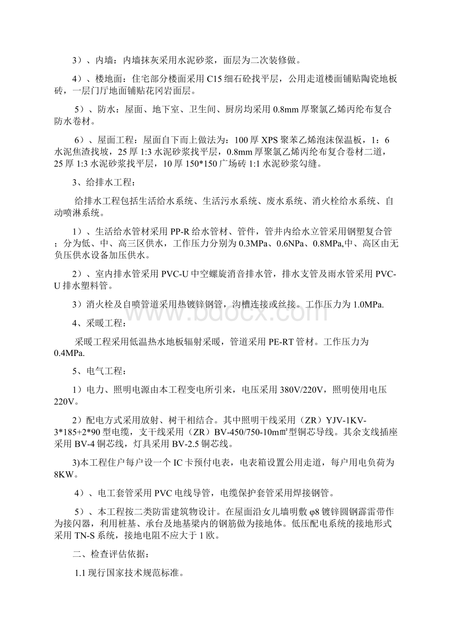 国富大厦竣工报告讲解.docx_第2页