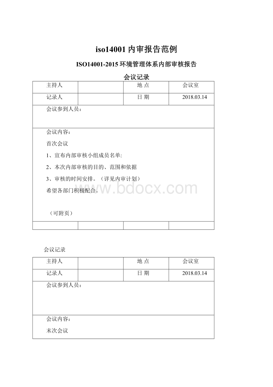 iso14001内审报告范例Word文件下载.docx_第1页