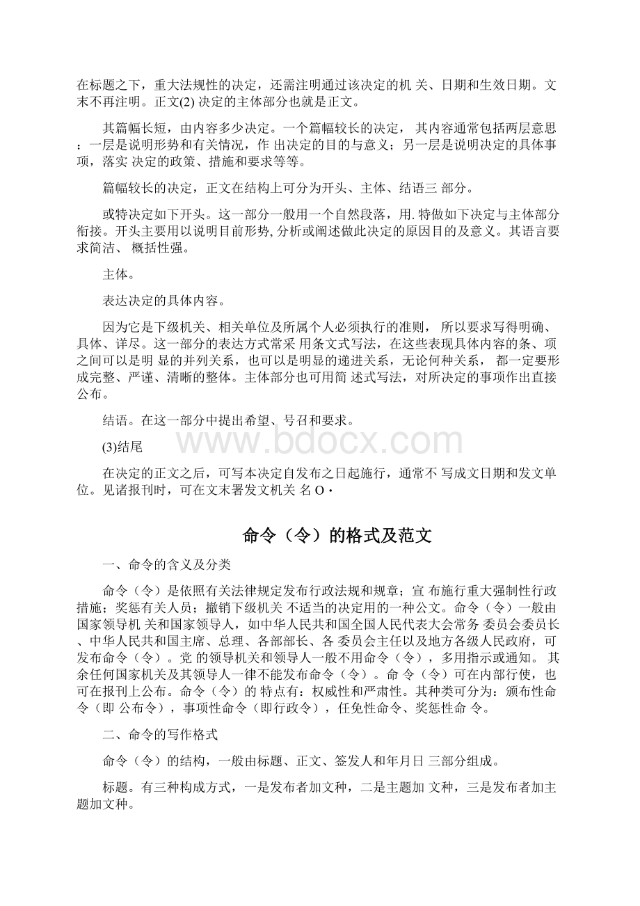 15种公文格式及范文文档格式.docx_第2页