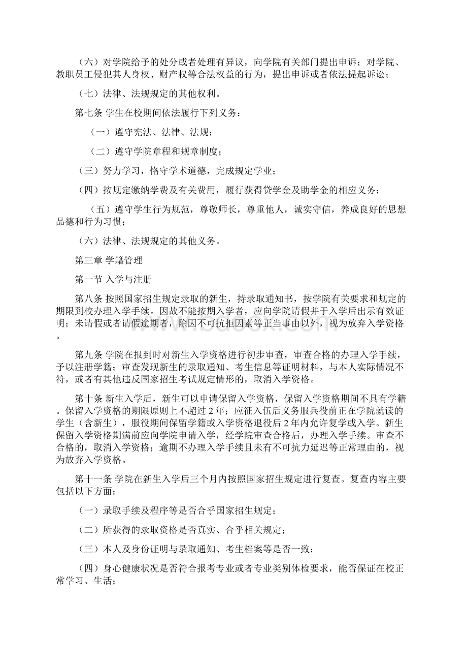 潞安职业技术学院学生管理规定.docx_第2页