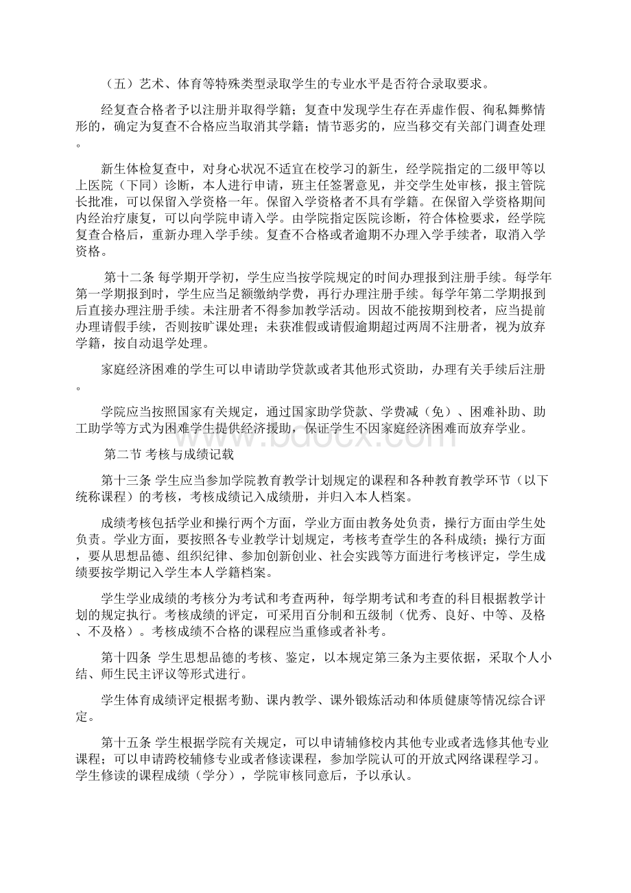 潞安职业技术学院学生管理规定.docx_第3页