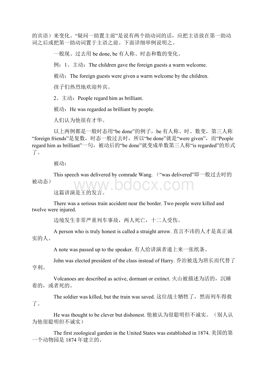 被动语态解题与练习Word文件下载.docx_第3页