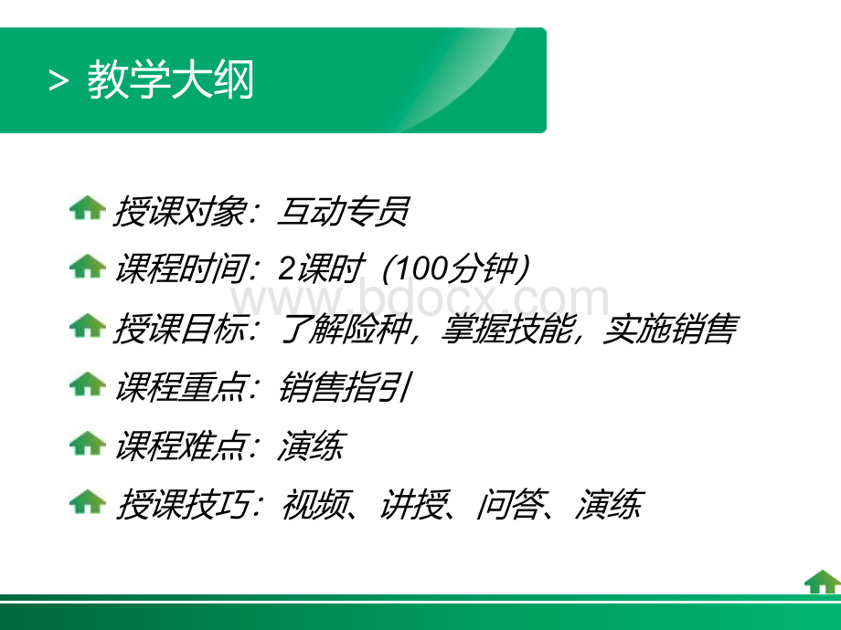 物业责任险.ppt_第2页